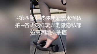 STP22099 火辣辣的川妹【小九玥】肥臀甜美小仙女  抠逼自慰喷水 双手沾满淫汁浆液丝 肥厚的阴唇好想帮她舔干！