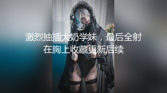 胖伪娘勾引超帅白领大叔舔菊深喉