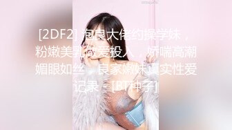 [2DF2]退役空姐，大长腿美乳，风情万种，诱人大胸，姿势繁多创新 - soav_evMerge [BT种子]