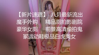 屌炸天！CD大师某知名服饰店碰到一位奔放正妹?试衣后竟把内裤给脱了真空逛店选衣服?大神一路跟拍到底4K原档