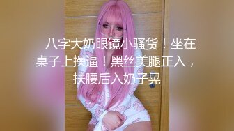 【新片速遞】  大神尾随偷拍❤️外纯内骚JK学妹开裆肉丝透明蕾丝骚丁强反差透过内裤看到一点逼