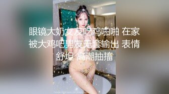 清純蘿莉天花闆白虎蘿莉〖粉色情人〗清純女神美臀上位騎乘 清純的面龐 淫靡的啪啪聲 清純靓麗的外表下有一顆淫蕩的心