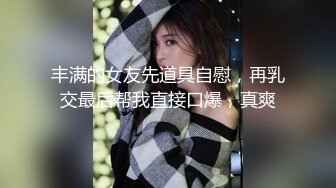 Onlyfans推特网红 极品身材颜值眼镜娘 xreindeers 欲求不满漂亮大奶人妻吃鸡啪啪