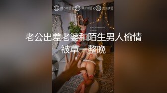 征集换妻28岁体制内良家夫妻 看见老公干逼果断放开