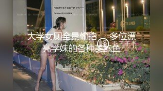 十二月新流出大神潜入水上乐园更衣室 偷拍隐形文胸美女VS纹身靓妹性感的逼毛