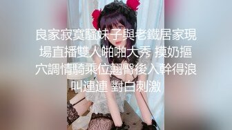 轻熟女小坦克，老公不在家一个独自自慰，奶子可不小，花样姿势展示鲍鱼