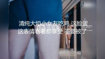 【00年小表妹双飞】姐妹俩双飞，粉胸大奶，无套啪啪，淫声浪语不断，娇喘连连让人血脉喷张，刺激劲爆