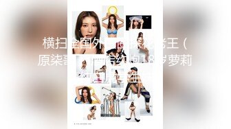 2024年2月脱光了跳科目三极品女神⚡⚡【清野】当今最热门的热舞金曲美炸了老头看了都要硬推荐！ (1)