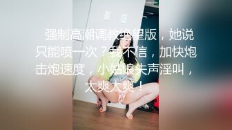   年少不知阿姨好错把少女当成宝少妇杀手91大神王胖出差约操肥臀熟女 猛操高潮不断的叫老公