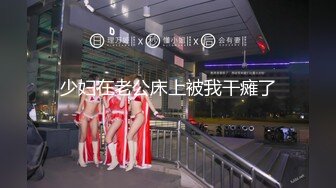 摄影绳缚大师作品【极限AV棒の潮吹】素人小女孩绳缚体验道具玩到喷水