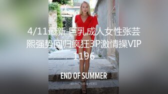 4/11最新 巨乳成人女性张芸熙强势回归疯狂3P激情操VIP1196