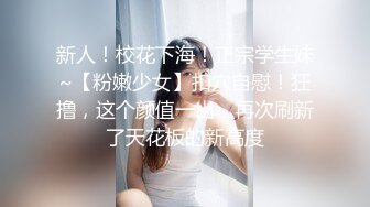 美女身材颜值一流，bb敏感，没干一会就身体打颤。