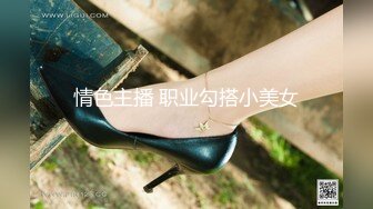 ✨高管女上司✨无套抽插女上司的终极蜜穴，平时有多高冷床上就有多骚，掰开美腿用力的插入她的骚逼，高冷给谁看