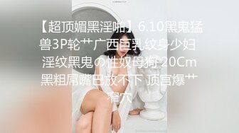 【新片速遞】【极品女神⭐究极重磅】极品爆乳网红女神【麻酥酥】三月新作-极美女神在家看片 情欲爆发忍不住玩冰屌插穴 高清720P版 