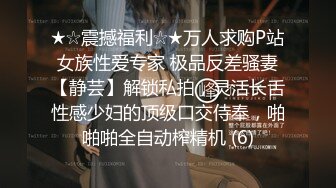 ★☆震撼福利☆★万人求购P站女族性爱专家 极品反差骚妻【静芸】解锁私拍，灵活长舌性感少妇的顶级口交侍奉，啪啪啪全自动榨精机 (6)