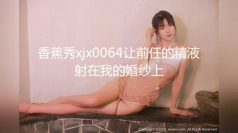 【新速片遞】   双飞清纯美眉 同公司的两个漂亮美女职员 被轮流无套输出 内射 最幸福的连续中出 