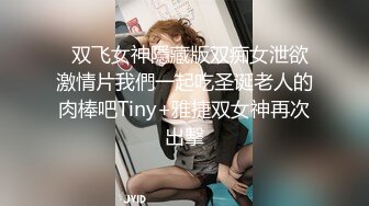 【绿帽淫妻??性爱狂】纯绿男友邀请朋友来干漂亮性瘾『精厕女友』爆裂黑丝 前怼后操 疯狂3P 粉丝定制篇