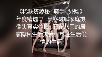 妻子任由他人享用，快乐无拘束，单男肏的越猛，老公越开心！