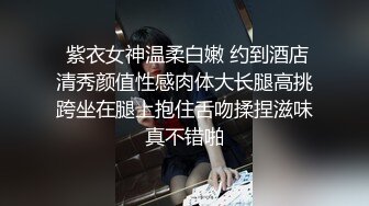  紫衣女神温柔白嫩 约到酒店清秀颜值性感肉体大长腿高挑跨坐在腿上抱住舌吻揉捏滋味真不错啪