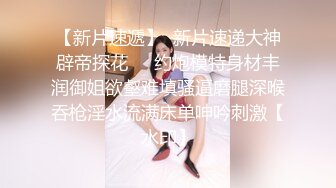 [完整版] 刚进公司的新员工为了业绩把第一次给了经历,经理鸡巴真粗大