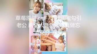 户外野战超刺激【真实夫妻寻刺激】09.21骚妻户外勾搭屌丝男野战啪啪 绿帽老公全程录制 越操越猛越兴奋 高清源码录制