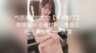 高颜剖腹产美少妇 爱笑非常可爱的已婚女人 身材丰满 在中出性爱时小穴抠的大量潮喷 被内射