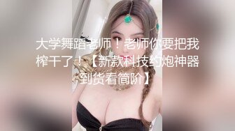 【新速片遞】 ✅劲爆完美身材✅极品尤物〖ChineseBunny〗巅峰女神顶级精盆 火辣极品身材 高潮颤挛抽搐 呻吟勾魂 超极品反差婊