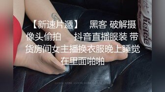 性感美乳小姐姐服務真周到.一天要操她3次不讓她接客