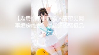 【新片速遞】  商场女厕全景偷拍 好身材的眼镜美女非常干净水润的鲍鱼