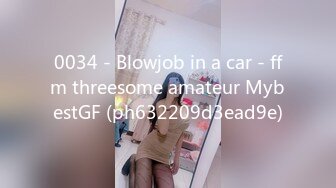 0034 - Blowjob in a car - ffm threesome amateur MybestGF (ph632209d3ead9e)