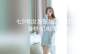 【一口吃掉你】小年轻真懂博眼球，满18一个月嫩妹，掰弄嫩穴~小哥操菊，精彩拉屎画面 (2)