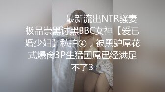 【张雪欣】极品国模！女人味十足，天然乳神美模大胆私拍女体诱惑，一线天粉鲍太顶了，看的硬成钢管