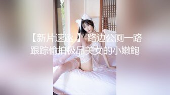 捆绑小骚货