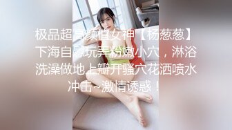 电报群字母圈，国内顶尖级重口女M【玉儿】完结，双洞扩张、灌肠、拳交、菊花下蛋，玩肛高潮淫水哗哗流，母狗属性拉满【上】 (8)