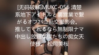 九头身顶级反差女神！推特暗黑风SM情侣【msgcp】私拍，被像母狗一样拎着绳子舔舐酸奶啪啪调教