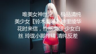 ❤️唯美女神丝足❤️极品清纯美少女〖铃木美咲〗神里绫华 花时来信，性感美腿 少女白丝 玲珑小脚榨精 清纯反差