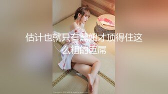 新开发的奶茶店妹妹，没想到屁股这么大