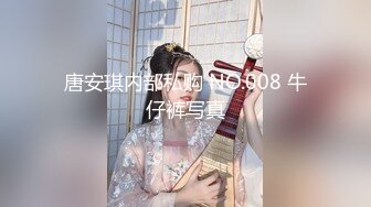 唐安琪内部私购 NO.008 牛仔裤写真