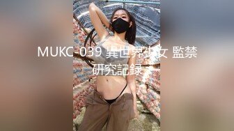 MUKC-039 異世界少女 監禁研究記録