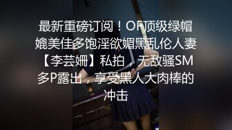 最新重磅订阅！OF顶级绿帽媲美佳多饱淫欲媚黑乱伦人妻【李芸姍】私拍，无敌骚SM多P露出，享受黑人大肉棒的冲击