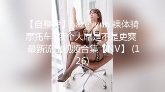 高挑大长腿美女『林兮』在线发骚 雪嫩美乳翘臀肥美鲍鱼流水