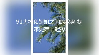 肥嫂子的黑骚穴任我玩 抬起屁股让我狂操，叫声很真实