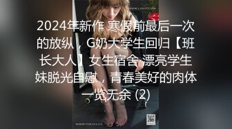 【自整理】四个大屁股骚母狗堆成蛋糕塔，让这场淫乱趴体达到了高潮，该大鸡巴上场挑战了！Jessyyrenn 最新流出视频合集【255V】 (5)