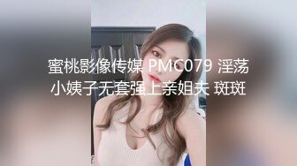 蜜桃影像传媒 PMC079 淫荡小姨子无套强上亲姐夫 斑斑