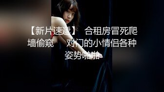 别墅房操骚比，公布骚女