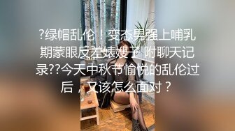 真让人心痛啊！！【上官婉儿】女神尺度升级了~为了几两碎银大尺度直播前凸后翘好身材