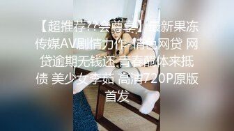 【宇宙无敌超级清纯美少女】终于下海了，颜值秒杀各路网红，罕见三点全露抠逼