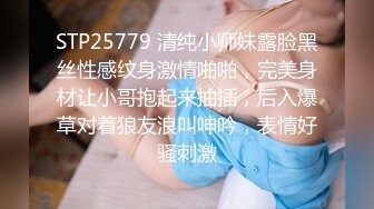 乱伦通奸大神】内心中的黑暗之神 送妹妹上学拐到酒店偷吃 令人痴狂的爆乳 浪穴骚出白浆 淋湿蛋蛋狂肏内射