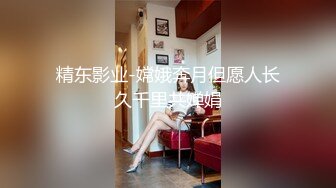 精东影业-嫦娥奔月但愿人长久千里共婵娟