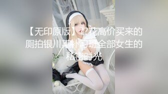 精神小伙指使女友偷拍室友的大奶子 好想上去捏一把呀！